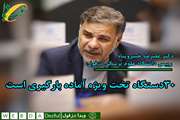 ۳۰ دستگاه تخت ویژه آماده  بارگیری است